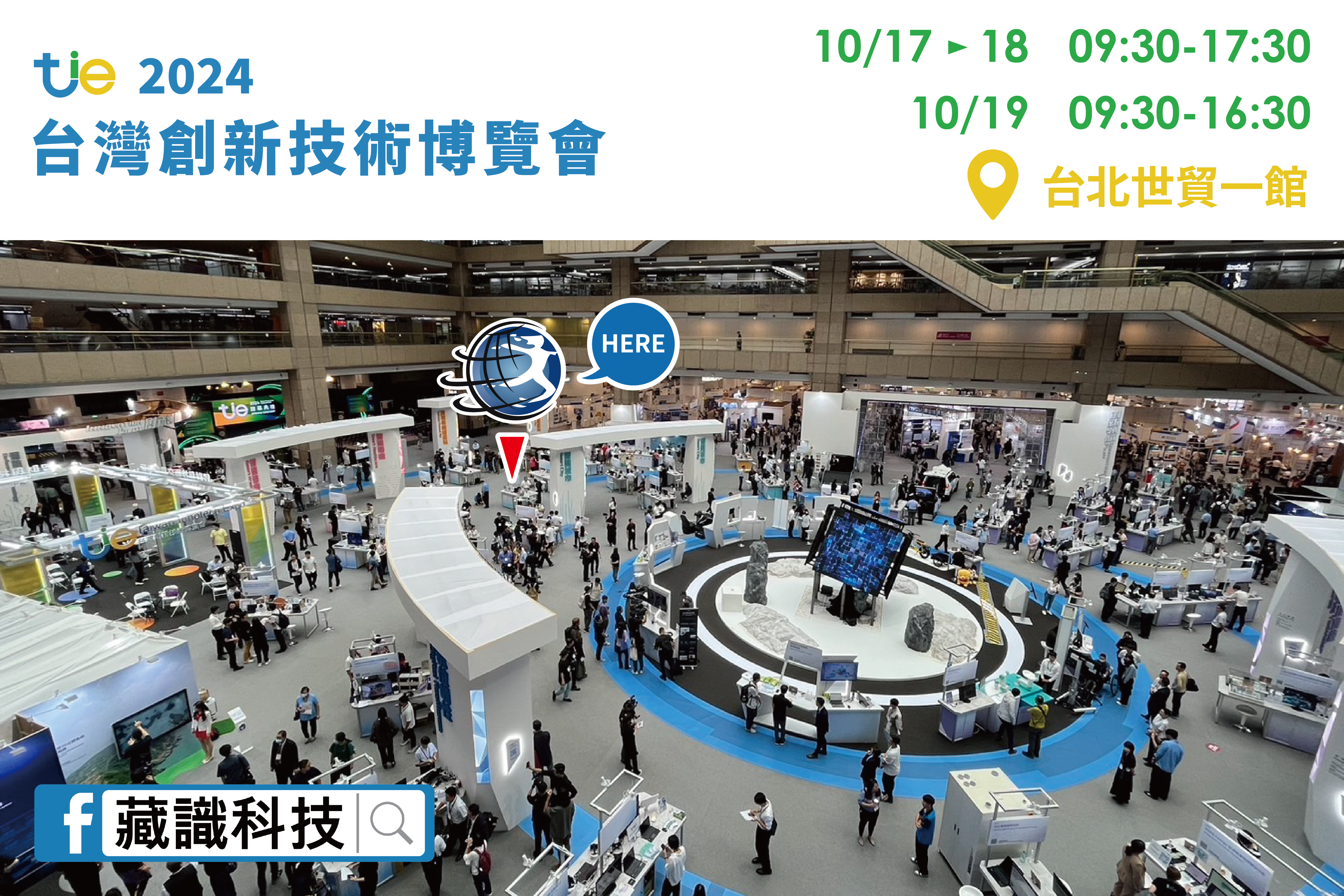2024台灣創新技術博覽會，AI驅動的地面任務導控系統，等你來參觀！